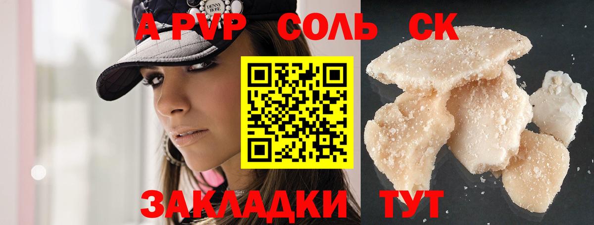 A PVP Crystall  A-PVP Соль  Павловский Посад  Вход с VPN  А ПВП кристаллы 