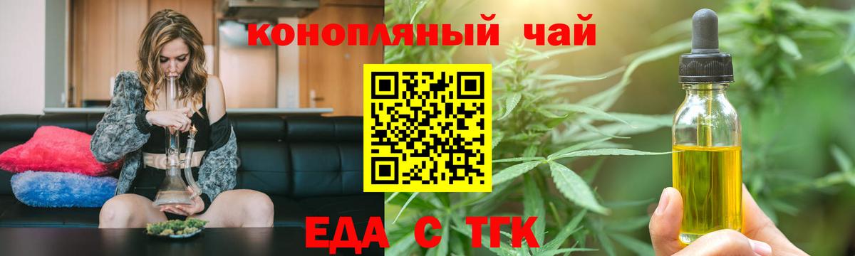 Еда ТГК марихуана  Вход с VPN  Павловский Посад 