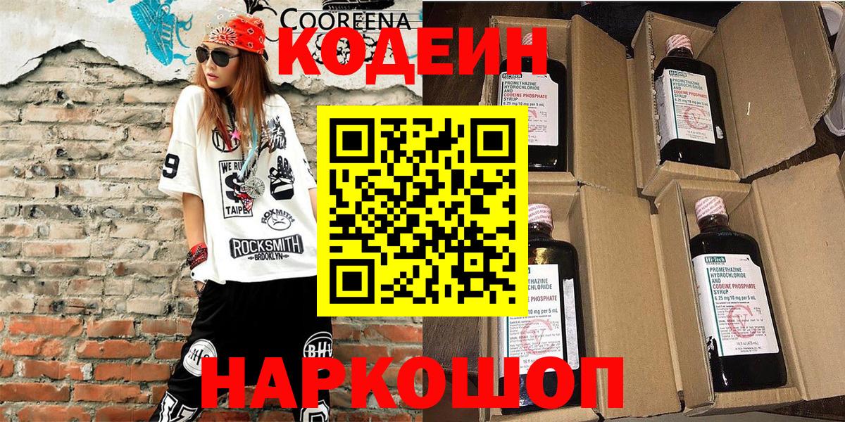 Павловский Посад  Кодеин Purple Drank  Вход с VPN 