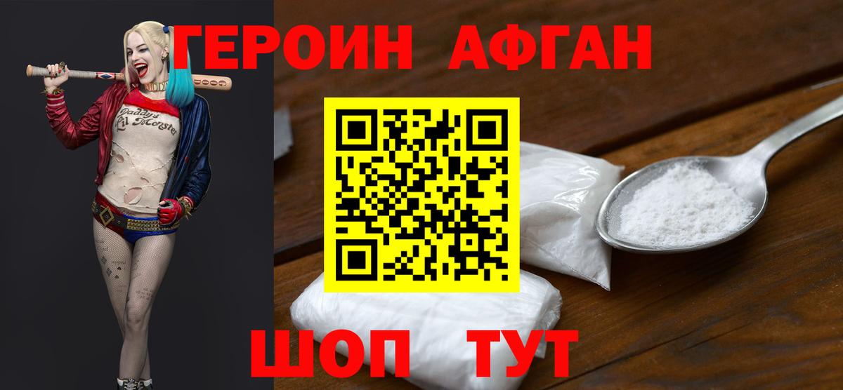 Павловский Посад  Героин  Вход с VPN  Героин Афган 