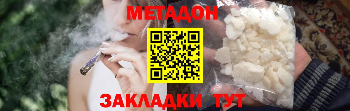 Метадон белоснежный Павловский Посад