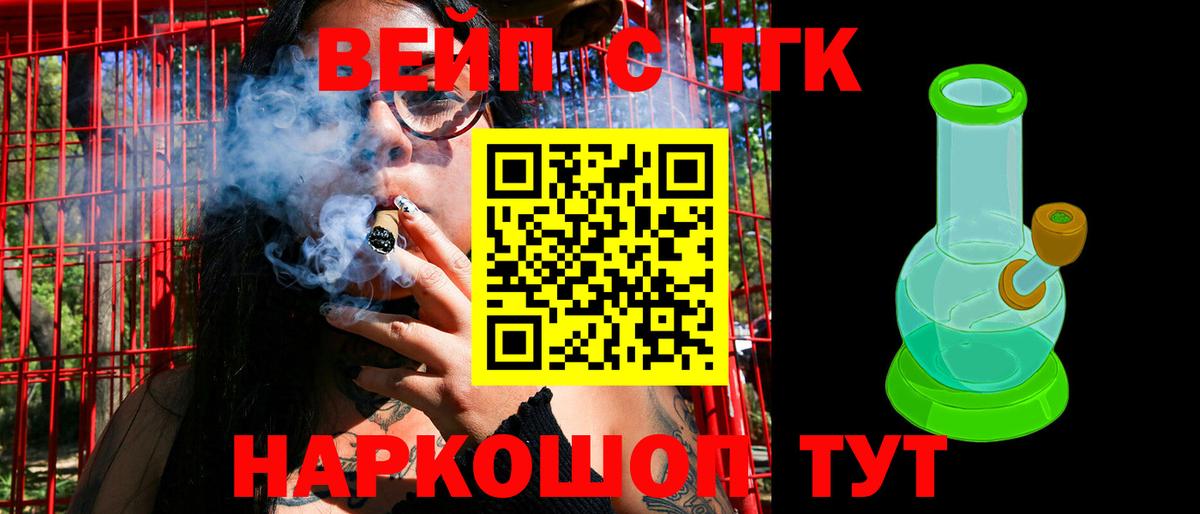 ТГК концентрат  Вход с VPN  Павловский Посад 